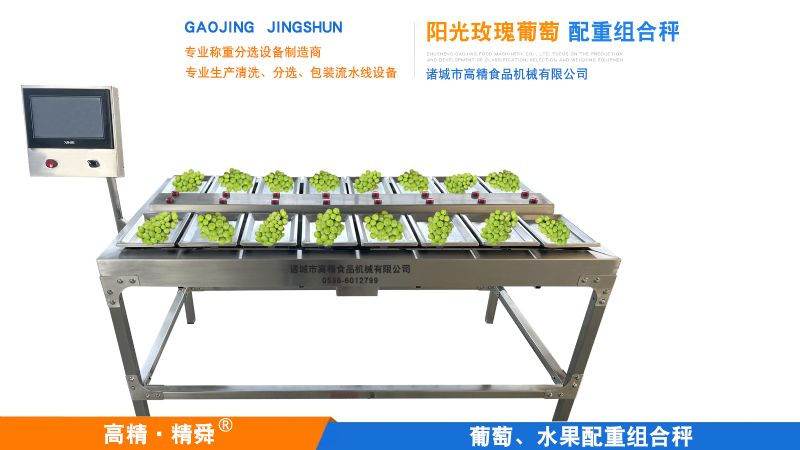 手動(dòng)陽(yáng)光玫瑰普通配重組合秤，解決缺重多重的損失。